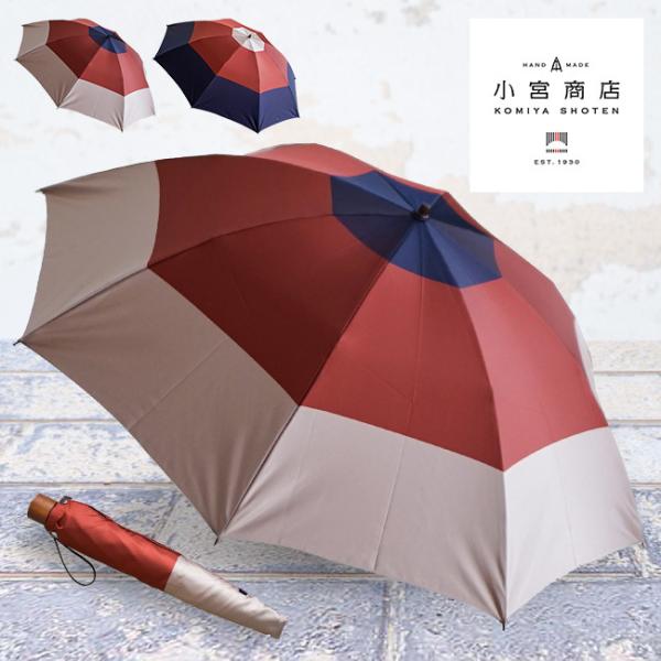 【新品未使用】小宮商店 かさね 折りたたみ傘 55cm 8本骨 雨傘 日傘 折りたたみ傘 55cm 8本骨 – 傘専門店 小宮商店