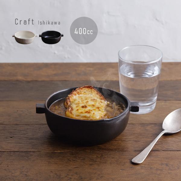 クラフト石川 耐熱 手付きグラタン S(グラタン皿 一人用 日本製 直火OK
