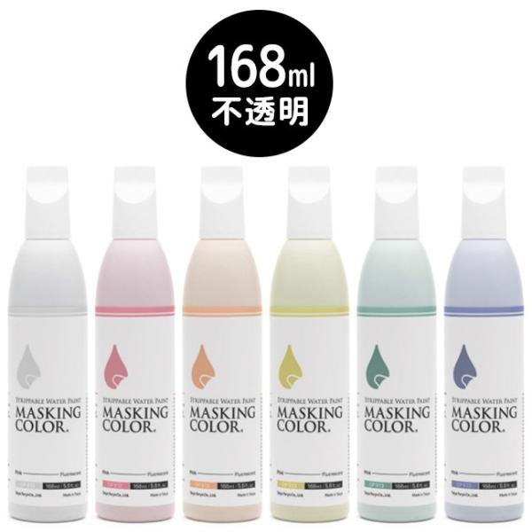 MASKING COLOR }XLOJ[ y^Cv LTCY 168ml sF X[L[J[(Ȃǂ̃KXɃyCgĊ͂yCg}[J[)