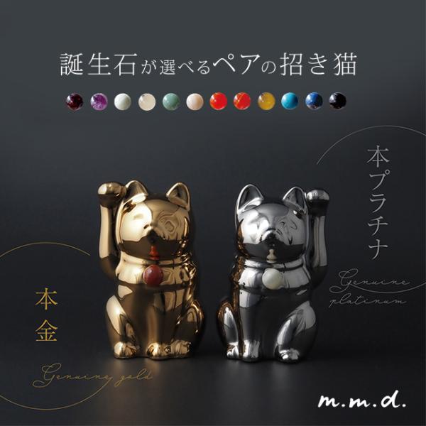 セミオーダーできる 招き猫 Jeramic 本金×本プラチナ ペアセット(瀬戸