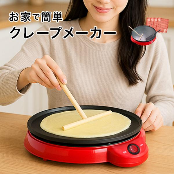 ●おうちがクレープショップに！人気クレープ店「マリオンクレープ」が監修した、おうちで使えるクレープメーカー。●はじめてでも安心のレシピ＆動画付き・マリオンクレープスタッフ監修の「本格レシピブック」付き●届いたらすぐに始められるオールインワン...