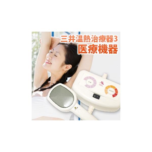 三井温熱治療器3 三井式温熱療法 温熱 効果 遠赤外線 温熱治療 三井式温熱治療器 赤外線治療器 温熱治療器 Buyee 日本代购平台 产品购物网站大全 Buyee一站式代购 Bot Online