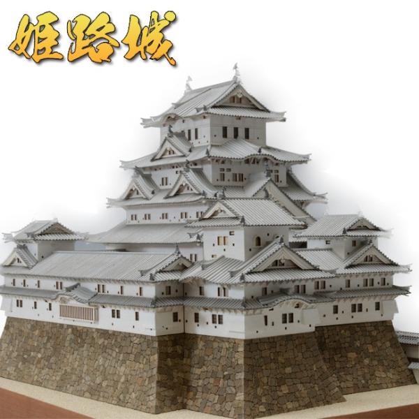 木製模型 1 150 姫路城 模型 城 建築 木 建築模型 キット Mo184 キレイスポット 通販 Yahoo ショッピング
