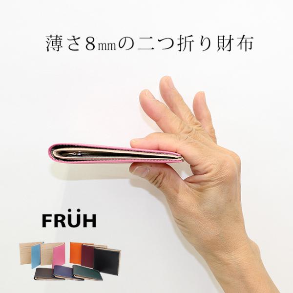 FRUH フリュー バイカラー スマートショートウォレット(二つ折り財布