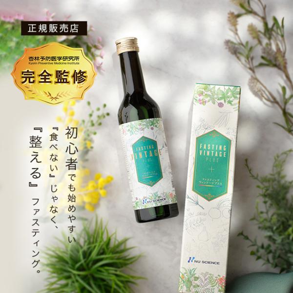 ファスティング・ヴィンテージプラス 300ml(酵素ドリンク