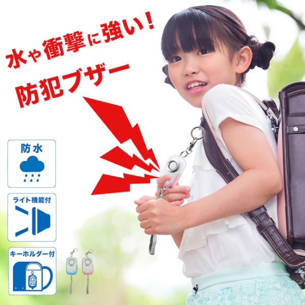 水や衝撃に強い！安心を持ち歩く。●突然の危険にもすぐ対応！ボタンを押す、またはストラップを引くだけで大音量のアラームが鳴り響きます。約90dBの強力サウンドで、周囲に危険を知らせます。夜道・通学・一人暮らし・防犯対策に最適です。●防水・防塵...