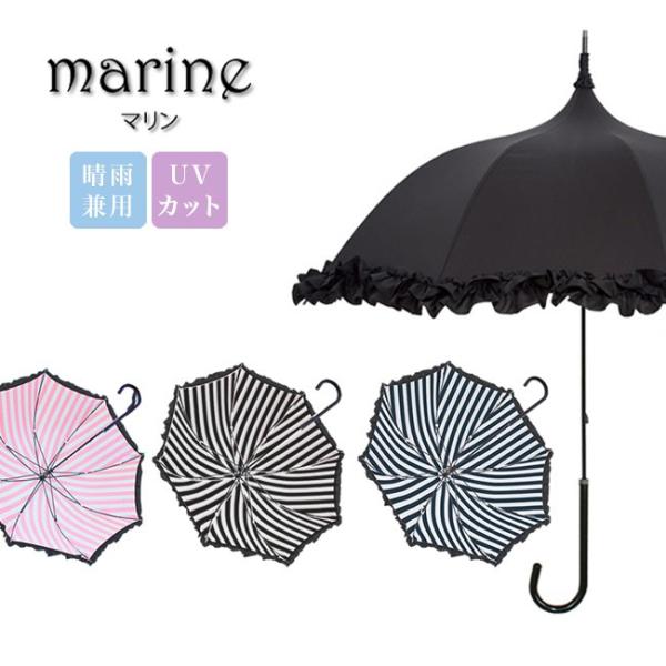 ルミエーブル Marine マリン パゴダ傘 晴雨兼用 Lumiebre レディース 傘 可愛い パゴダ