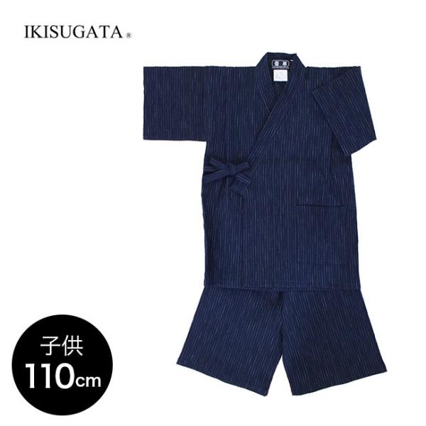 近江ちぢみ絣織子供甚平 110cm 1516 子供のルームウエア おしゃれな甚平 男の子 女の子