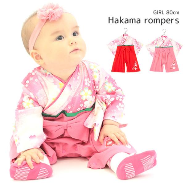 全開女児袴ロンパース 袴ロンパース 袴 ロンパース 女の子 サイズ 60 70 80 90 袴