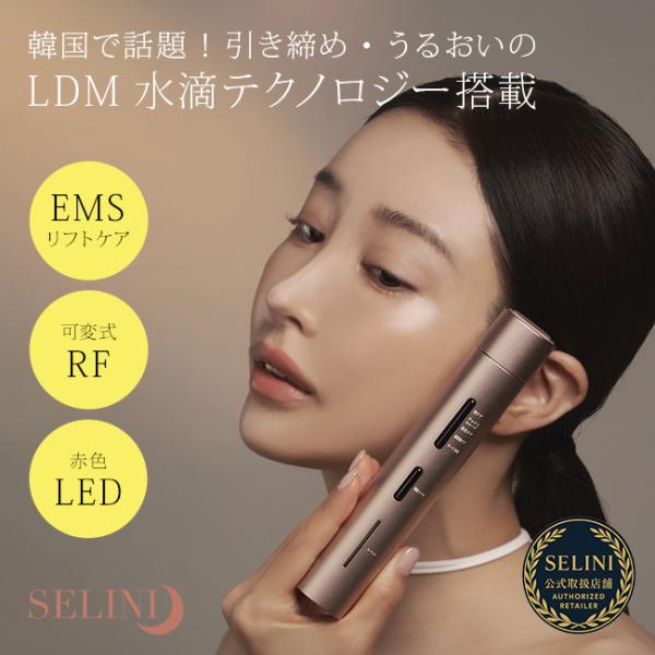 SELINI セリーニ LDM BOOST PRO(セリーニ美顔器 美顔器 韓国 赤 LED EMS RF 顔 目元 毛穴 鼻 たるみ むくみ ニキビ跡 首) kireispot_se599