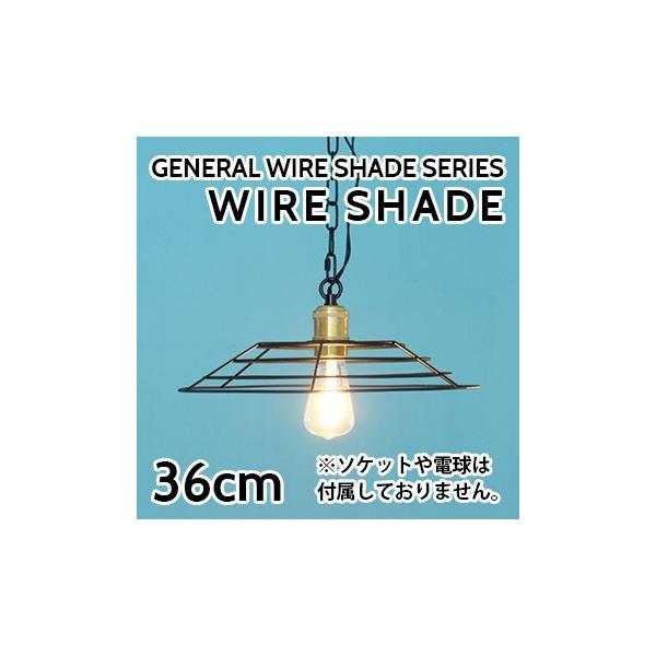 ジェネラル ワイヤーペンダント シェード 36cm スチール製 おしゃれなランプシェード レトロ ペンダントランプのシェード 照明の シェードのみ Buyee Buyee Japanese Proxy Service Buy From Japan Bot Online