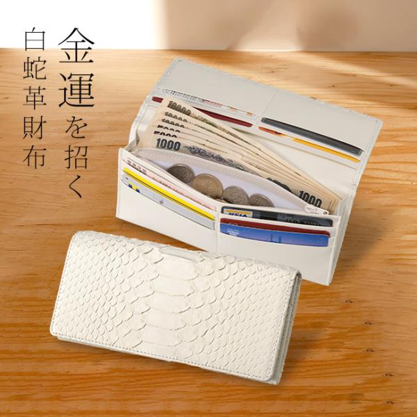 白蛇　長財布　美品 エキゾチックレザーの匠が贈る！魅せるリアルパイソン「白蛇デザイン