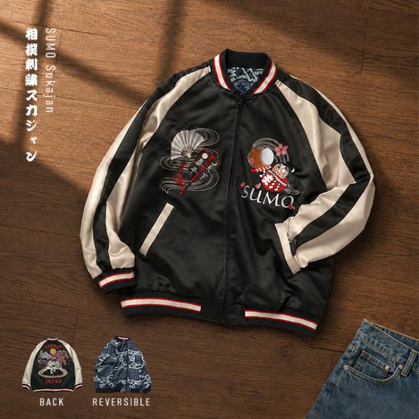 SUMO リバーシブルスカジャン 大人(相撲 スカジャン メンズ レディース
