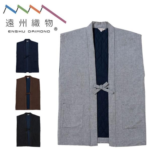 手紡ぎ風 遠州織袖無し綿入袢天 43 フリーサイズ 袢纏 半纏 袢天 おしゃれ メンズ ちゃんちゃんこ 男性 陣羽織 和服 和 Purrworld Com