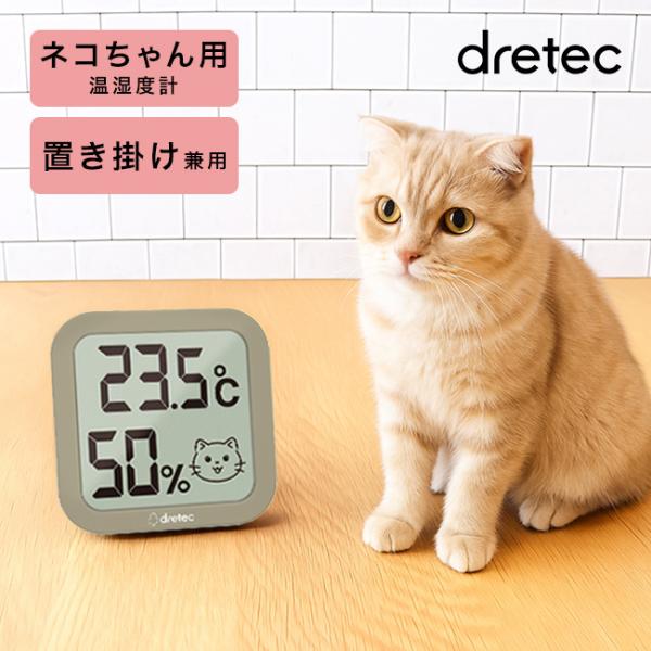他サイト： dretec ドリテック ここちイーニャン(猫用 温湿度計 ペット おしゃれ 壁掛け デジタル コンパクト)の商品画像