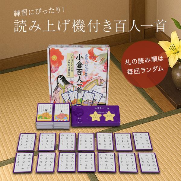 読み人いらず 小倉百人一首(小倉 百人一首 かるた 読み上げ 自動
