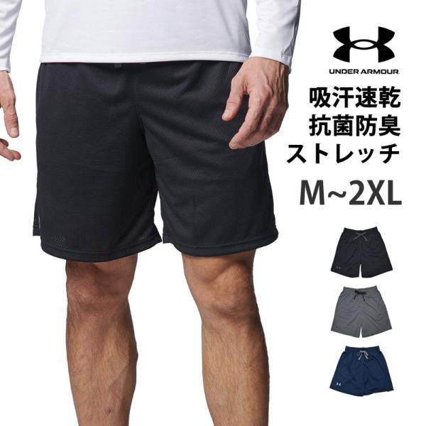 UNDER ARMOUR アンダーアーマー ショートパンツ メンズ UAテック メッシュショーツ ルーズフィット スポーツウェア トレーニング 1358564 メール便送料無料