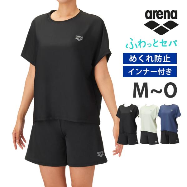 arena アリーナ フィットネス水着 半袖 レディース 体型カバー 3点セット ふわっとセパ フィットネスセパレート 水泳 AS6FWF64L M L O 送料無料 返品交換不可