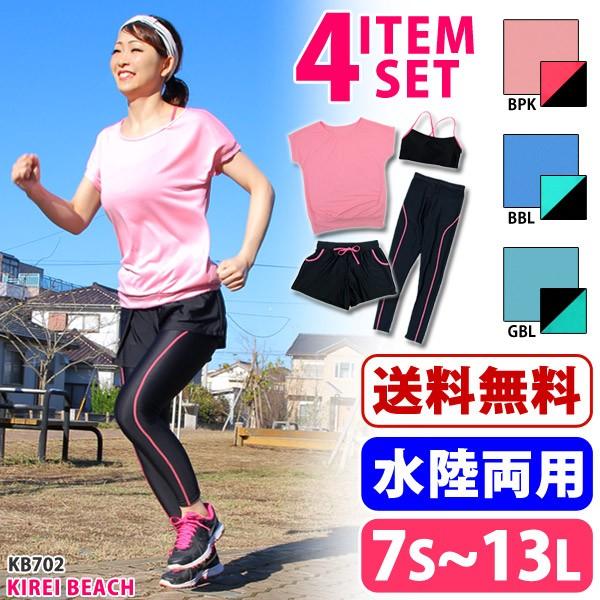 スポーツウェア レディース セット 水陸両用 Kirei Beach ランニング ウェア フィットネス水着 上下 スポーツブラ 7s 17ll メール便送料無料kb702 Distribuidoraenis Com Ar