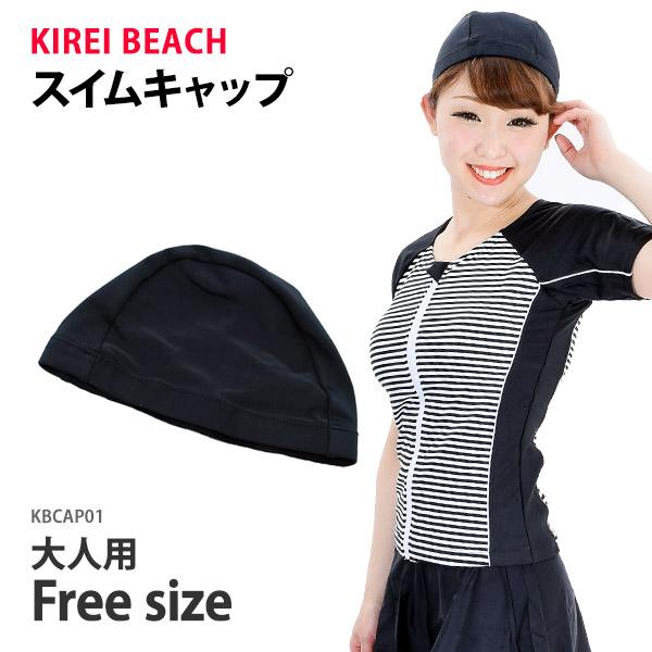 スイムキャップ 水着 帽子 プール フィットネス ジム スイミングキャップ 黒 紺 無地 レディース フリーサイズ Kbcap01 F ゆうパケット送料無料 Buyee Buyee 日本の通販商品 オークションの代理入札 代理購入