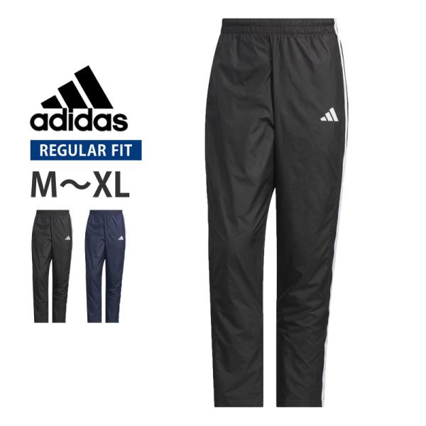 値下げ 送料無料 adidas アディダス メンズ スリーストライプス ルーズフィット 起毛トリコット裏地付き フルレングス オープンヘム ウィンドパンツ QD767