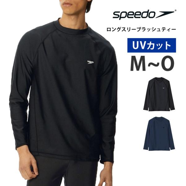 値下げ 送料無料 speedo スピード ロングスリーブラッシュティー メンズ ラッシュガード 長袖 Tシャツ UVカット 水着 ラッシュTシャツ SF72302 M L O メール便