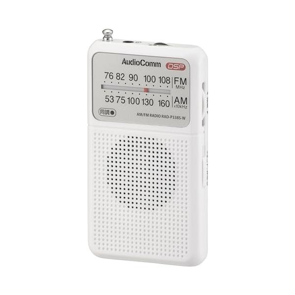 他サイト： オーム電機AudioComm ラジオ 小型 ポケットラジオ デジタル DSP式 AM/FM ワイドFM ホワイト 乾電池式 RAD-P338S-の商品画像