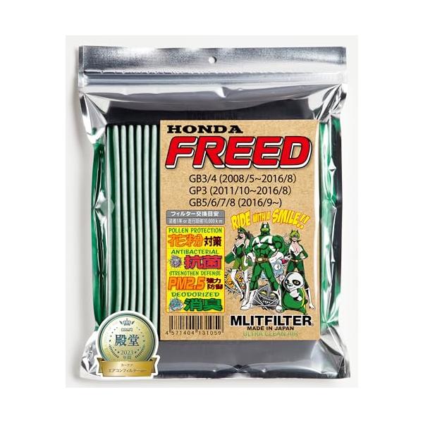 他サイト： エムリットフィルター ホンダ フリード エアコンフィルター D-050_FREED 花粉対策 抗菌 抗カビ 防臭の商品画像