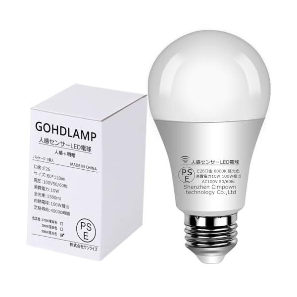 GOHDLAMP 人感センサーLED電球 E26 100W相当 自動点灯 自動消灯 明暗付き じんかん電球 レーダー探知機 消し忘れ防止 足元灯