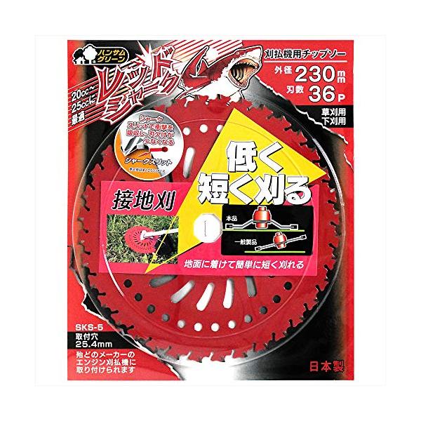他サイト： 三陽金属(Sanyo Metal) 日本製 草刈機用チップソー レッドシャーク 両側刃 230mm 36P 接地刈り 草刈り 除草の商品画像