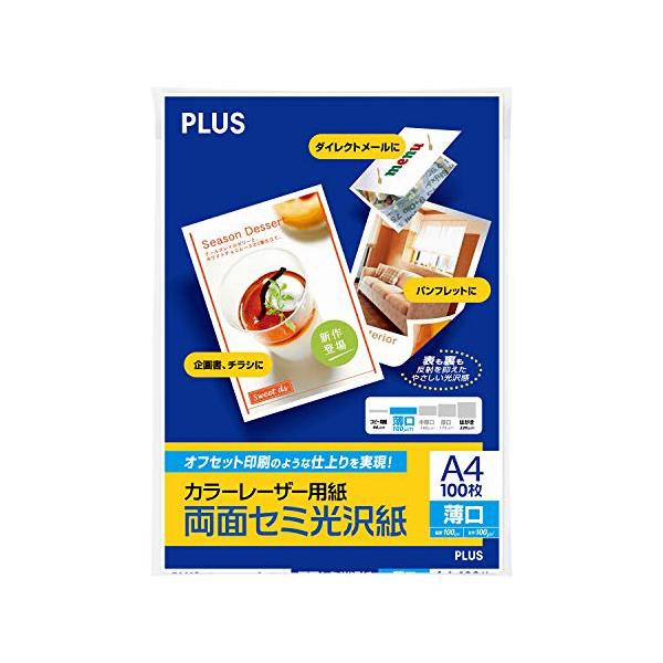 他サイト： プラス カラーレーザー用紙 両面セミ光沢紙 A4 薄口 100シート入 56-273の商品画像