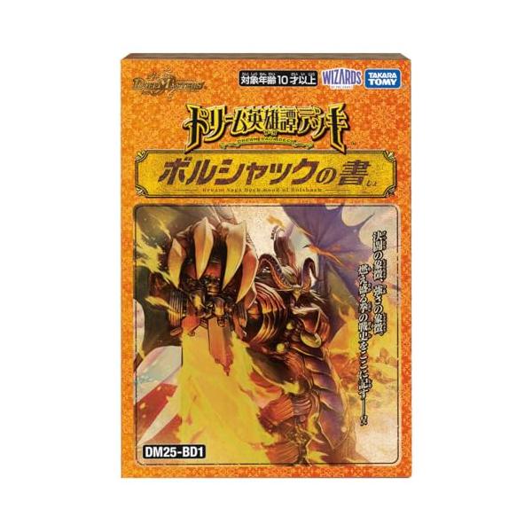 タカラトミー(TAKARA TOMY) デュエル・マスターズ TCG DM25-BD1 ドリーム英雄譚デッキ ボルシャックの書