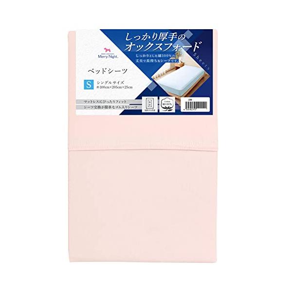 メリーナイト 綿100% 厚地生地 ベッドシーツ ピンク シングル 約100×205×25cm オックスフォード ホテル仕様 丈夫で長持ち 年間