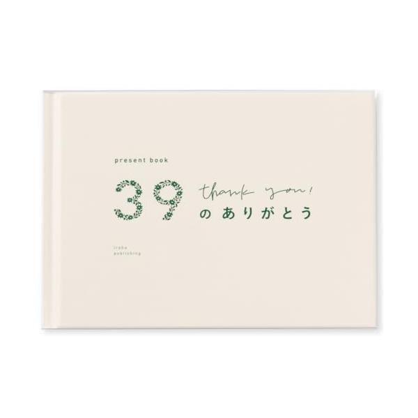 他サイト： いろは出版(Iroha Publishing) present book 39のありがとうwhiteBS39-02の商品画像