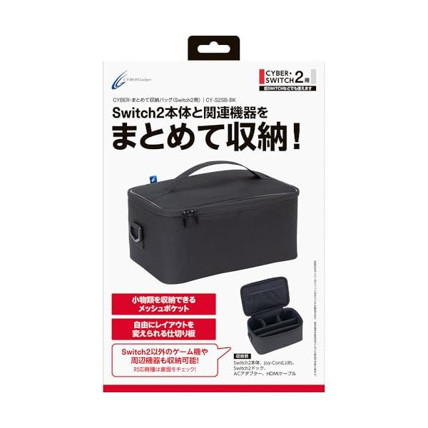 CYBER ・ まとめて収納バッグ （ Switch2 用） ブラック : ルミナス
