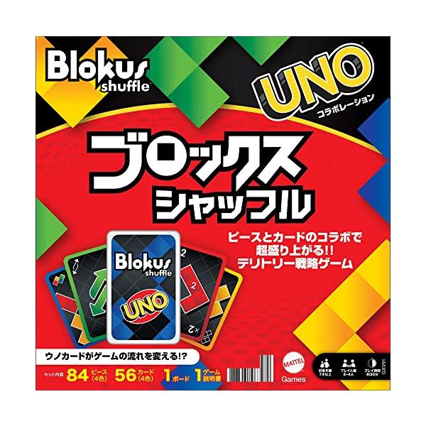 他サイト： マテルゲーム(Mattel Game) ブロックス(Blokus) ブロックスシャッフル ボードゲーム 知育ゲーム 2~4人用 7歳から GXVの商品画像