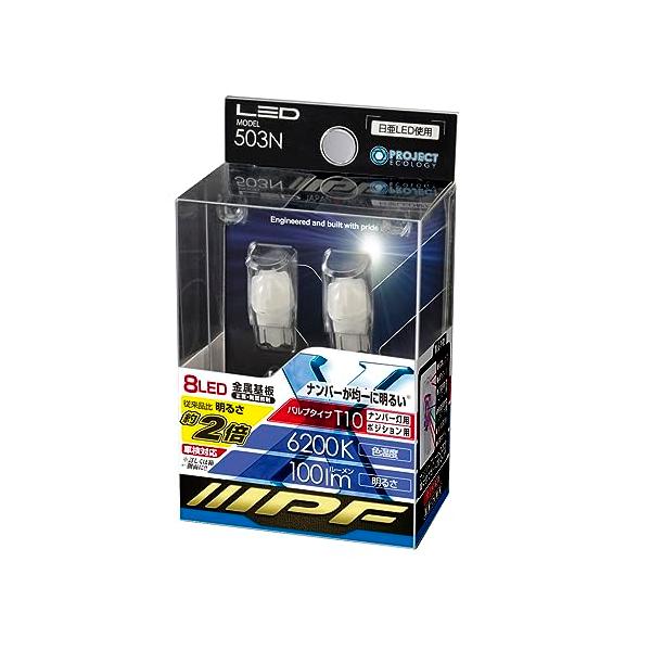 他サイト： IPF ポジションランプ ナンバー灯 LED T10 バルブ 6200K 503Nの商品画像