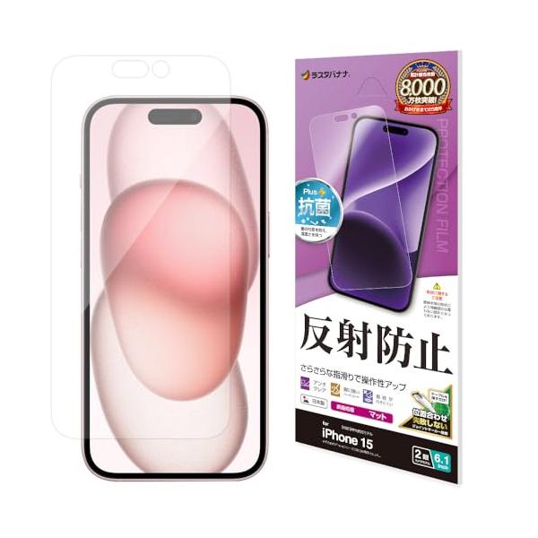 他サイト： ラスタバナナ フィルム iPhone15 2眼 専用 平面保護 さらさら マット アンチグレア 反射防止 日本製 TR3927IP361の商品画像