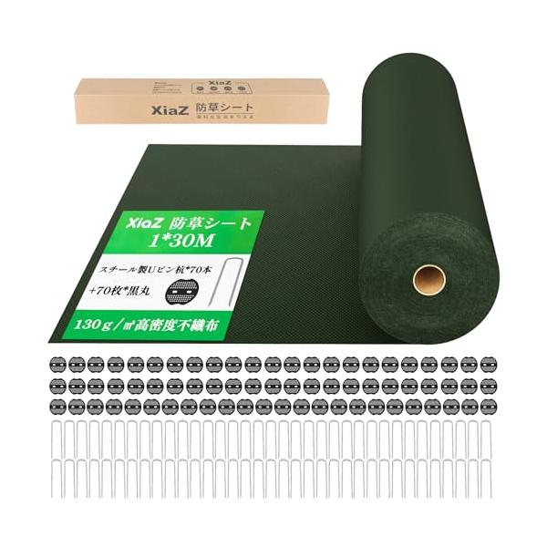 防草シート 1m x 30m XiaZ 防草シート1×30M 130g/m2高耐久性不織布 雑草防止シート 固定ピン
