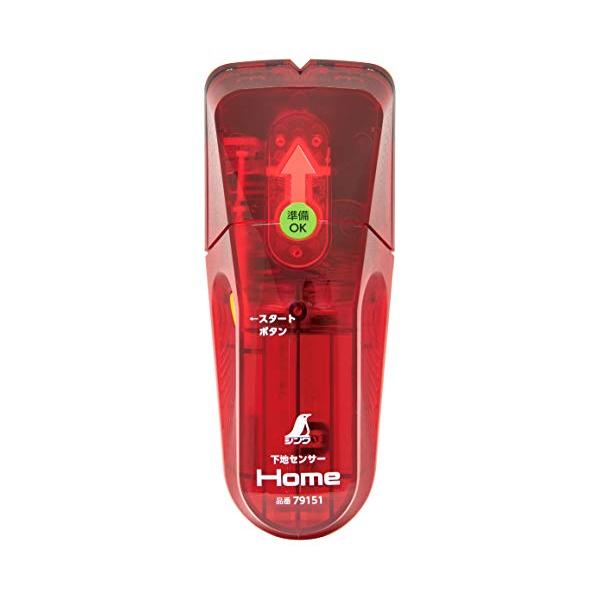 下地センサー Home 79151レッド/-/79151・パッケージ個数:1・壁裏の見えない下地を探すことができます。カーテンレール・棚・額縁・手すり・耐震金具などを取り付ける時に活躍します(測定な壁の厚み 約19mm)・壁裏の金属・木材・...