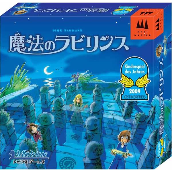 メビウスゲームズ ボードゲーム 魔法のラビリンス