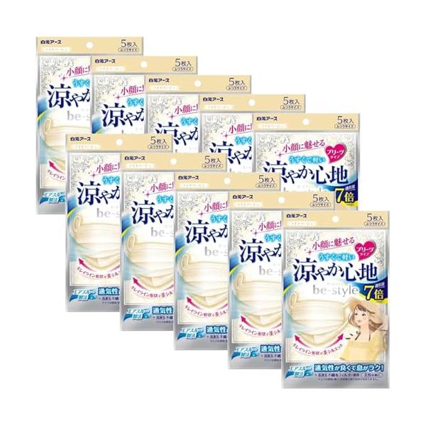 他サイト： ビースタイル プリーツタイプ 涼やか心地 ライトベージュ 5枚入×10個セット マスク 女性用 涼しい 小顔 おしゃれ 不織布 息がしやすい 耳の商品画像