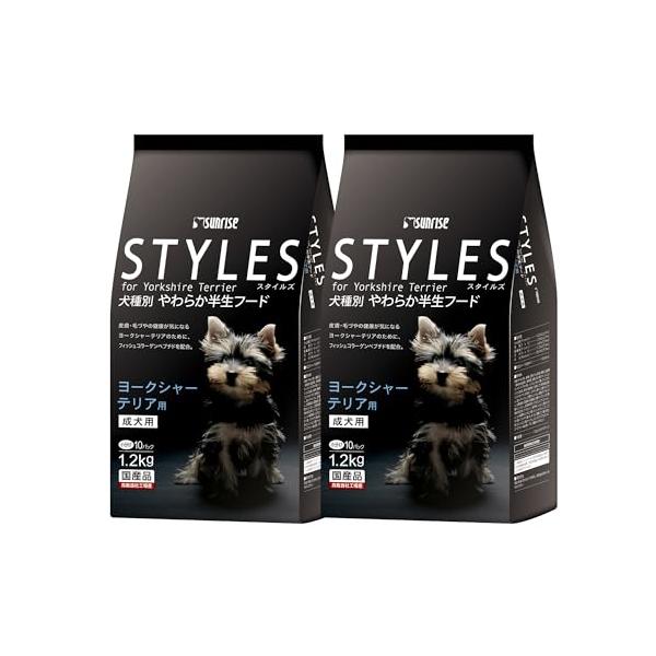 スタイルズ ヨークシャーテリア用 犬種別 やわらか半生フード 総合栄養食 国産 無着色 小分け