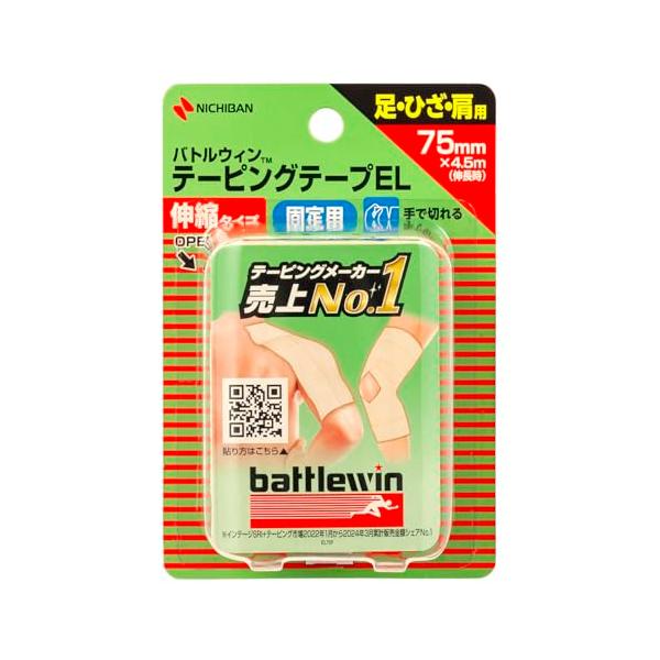 ニチバン バトルウィン テーピングテープEL 伸縮タイプ 75mm×4.5m(伸長