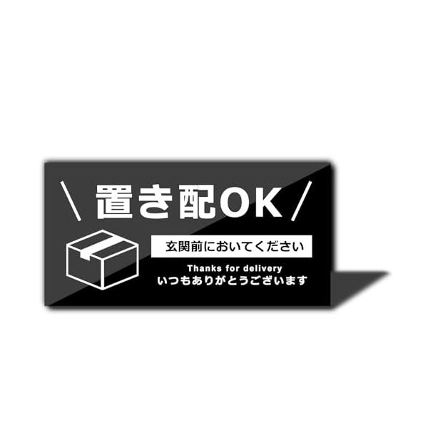 玄関前に置いてください(ブラック)/10×5cm（マグネット）/-・置き配OKです・玄関のドアやインターホンの近くに貼ることにより、配達員に置き配希望を知らせることができます。・寸法：100mm×50mm・裏面には両面テープ或いはマグネット...