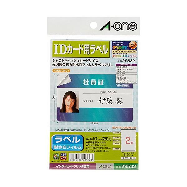他サイト： エーワン IDカード用ラベル 29532 00328152まとめ買い3パックセットの商品画像