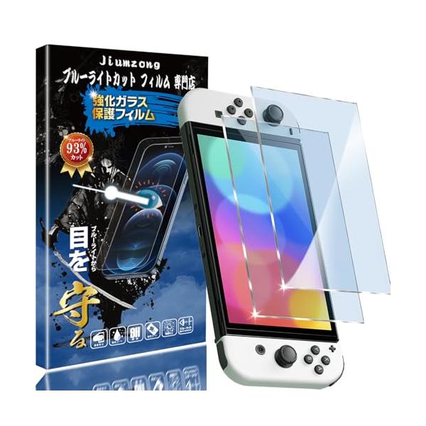 ブルーライトカット 93%2枚入りNintendo Switch OLED 用のガラスフィルム 目の疲れ軽減 液晶保護 フィルム Switch