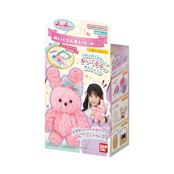 バンダイ(BANDAI)] アメールアメール ぬいぐるみ素材セット : ルミナス
