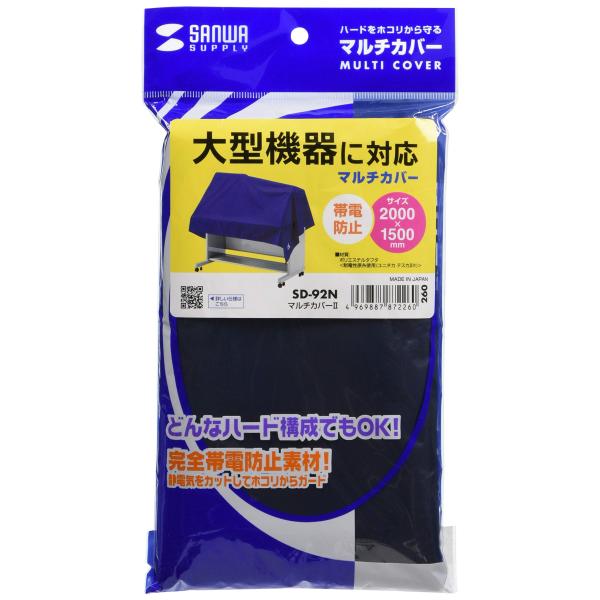コバルトブルー/W2000×H1500mm/SD-92N・Size:W2000×H1500mmPatternName:単品・パッケージ個数:1・故障の原因となるホコリや細かいゴミから機器を守る・清潔感があるコバルトブルー・風呂敷状のカバーで...