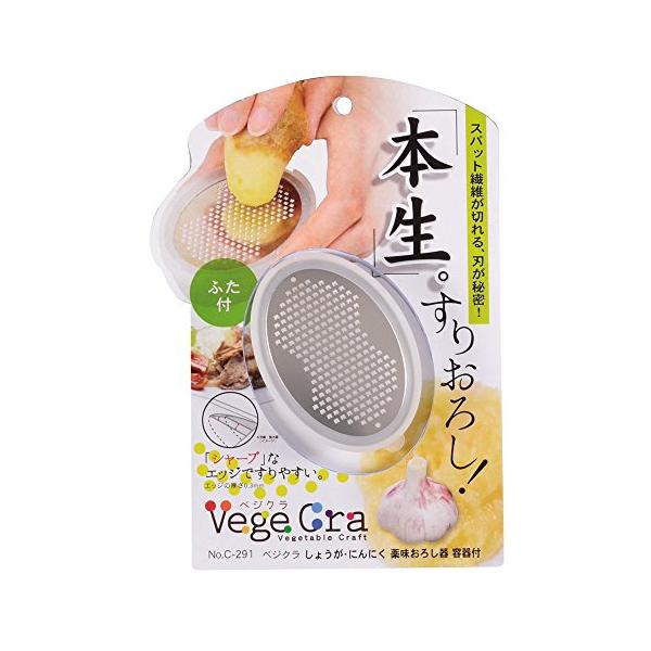 他サイト： パール金属 ベジクラ しょうが にんにく 薬味 おろし器 容器付 C-291の商品画像
